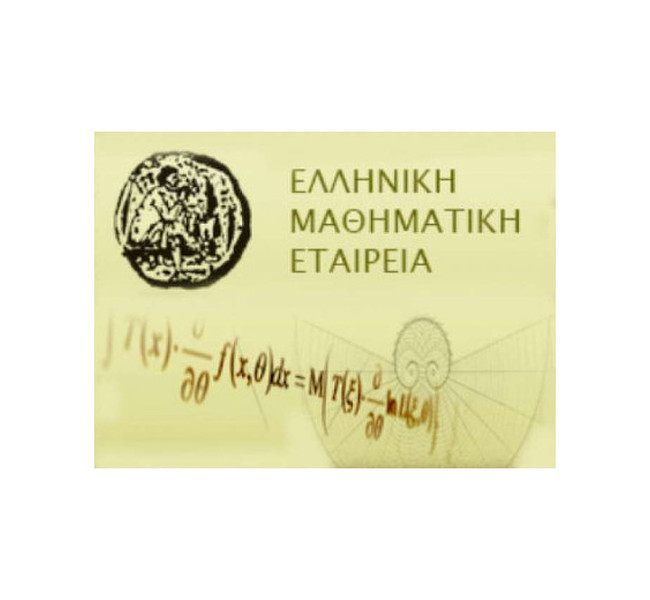 Ελληνική Μαθηματική Εταιρεία 